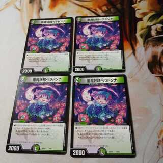 悪魔妖精ベラドンナ