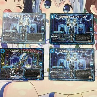 Dの機関 オール・フォー・ワン  4枚