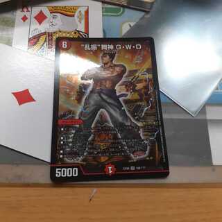 ropital様専用 “乱振”舞神 G・W・D