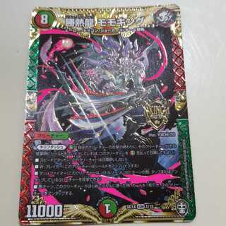 勝熱龍 モモキング