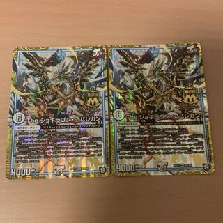 The ジョギラゴン・アバレガン MAS 2枚