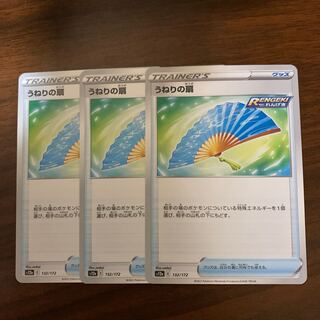 うねりの扇 132/172