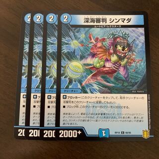 深海審判 シンマダ C 68/95