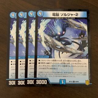 電脳 ソルジャ-2 C 66/95