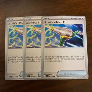 エレキジェネレーター U 069/078