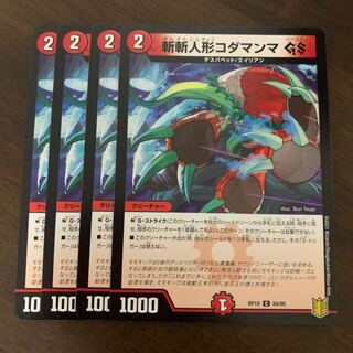 斬斬人形コダマンマGS C 84/95