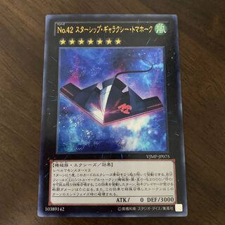 No.42 スターシップ・ギャラクシー・トマホーク ウルトラレア JP075