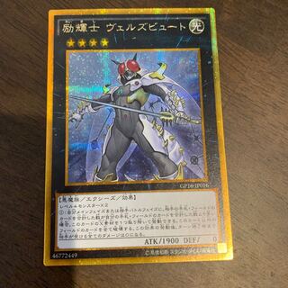 励輝士 ヴェルズビュート ゴールドシークレットレア JP016