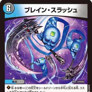 4枚組】ブレイン・スラッシュ [DM22EX2 24/75] 4枚の通販 カード