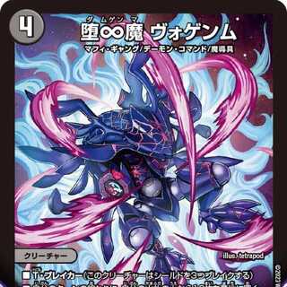 [4 CDs] Fallen Infinity Demon Vogenm [DM22EX2 16/75].