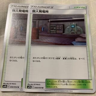 無人発電所 2枚