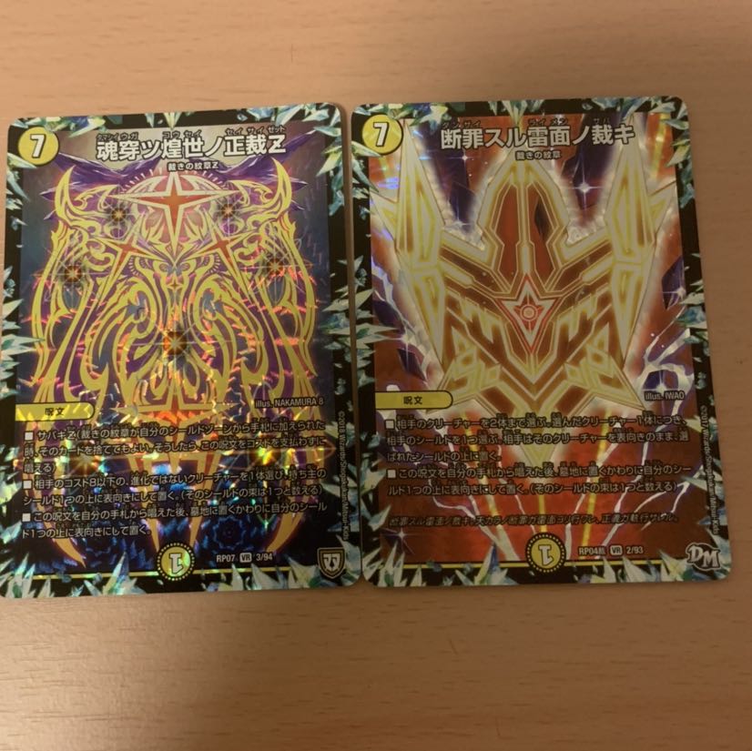 裁セット 魂穿ツ煌世ノ正裁Z 断罪スル雷面ノ裁キ