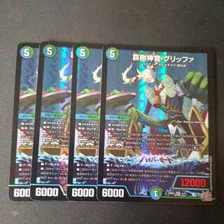 哀樹神官 グリッファ VR 9/75 4枚セット