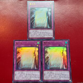 真の光 ウルトラレア QCCP-JP014