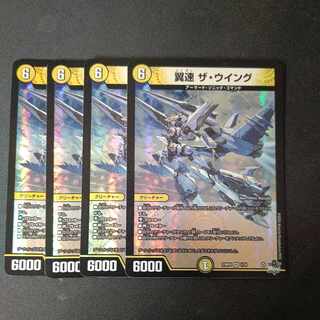 Wingspeed The Wing VR 1/74 set of 4