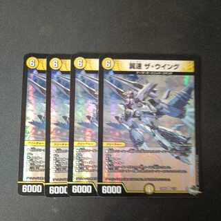 Wingspeed The Wing VR 1/74 set of 4