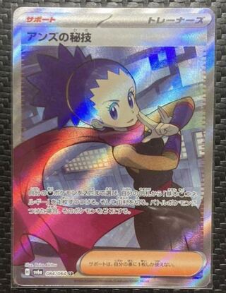 ポケモンカード アンズの秘技 ナイトワンダラー SR 1枚