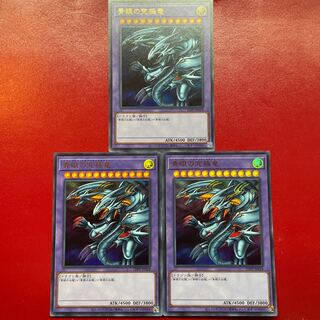 遊戯王 青眼の究極竜 【TDPP】ウルトラ ロゴなし ３枚セット