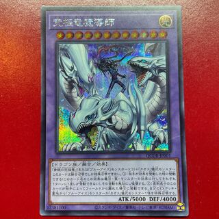 究極竜魔導師 シークレットレア QCDB-JP001