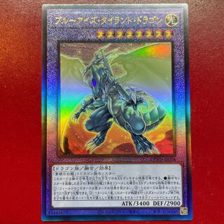 Agg ブルーアイズ・タイラント・ドラゴン アルティメットレア QCCP-JP008