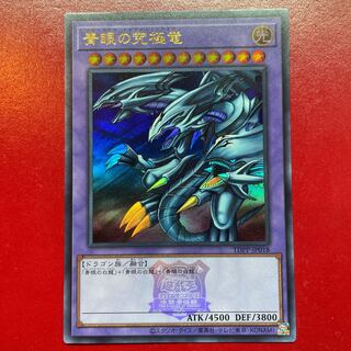 Yu-Gi-Oh Blue-Eyes Ultimate Dragon [TDPP] Logo Ultra
