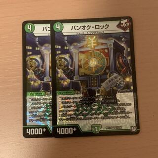 バンオク・ロック