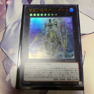 宵星の機神ディンギルス UR