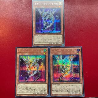 サイバー・ドラゴン・ネクステア シークレットレア QCCP-JP018