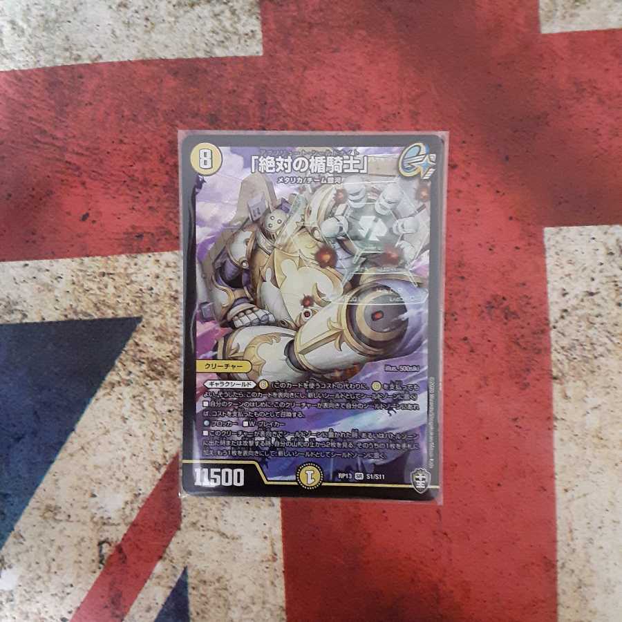 「絶対の楯騎士」