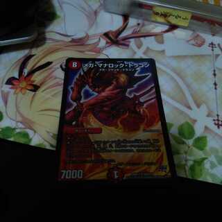 メガ・マナロック・ドラゴン