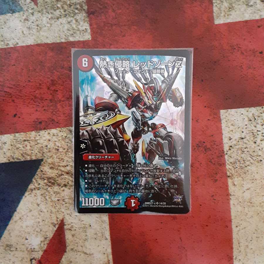 熱き侵略 レッドゾーンZ