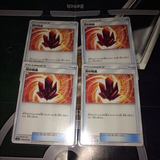炎の結晶 4枚セット