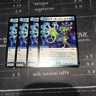 アクア・スーパーエメラル(通常)