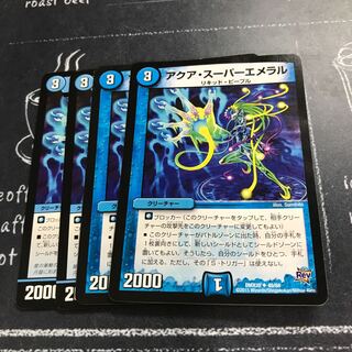 アクア・スーパーエメラル(通常)