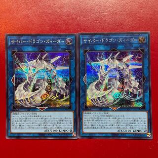 遊戯王 - 2枚サイバードラゴンズィーガー　20th  シークレット 遊戯王 サイバー•ドラゴン•ズィーガー 20th - メルカリ