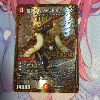 伝説のレジェンドドギラゴン