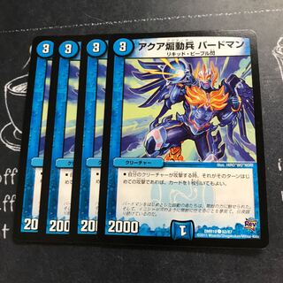 アクア煽動兵 バードマン