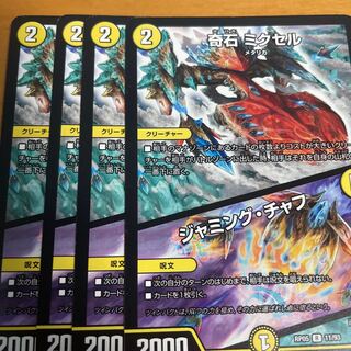 Odd Stone Mixel｜Jamming Chaff R 11/93