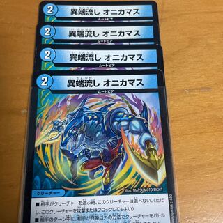 Heresy sink Onikamasu U 41/93