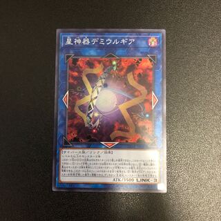 【SR】星神器デミウルギア【スーパーレア】