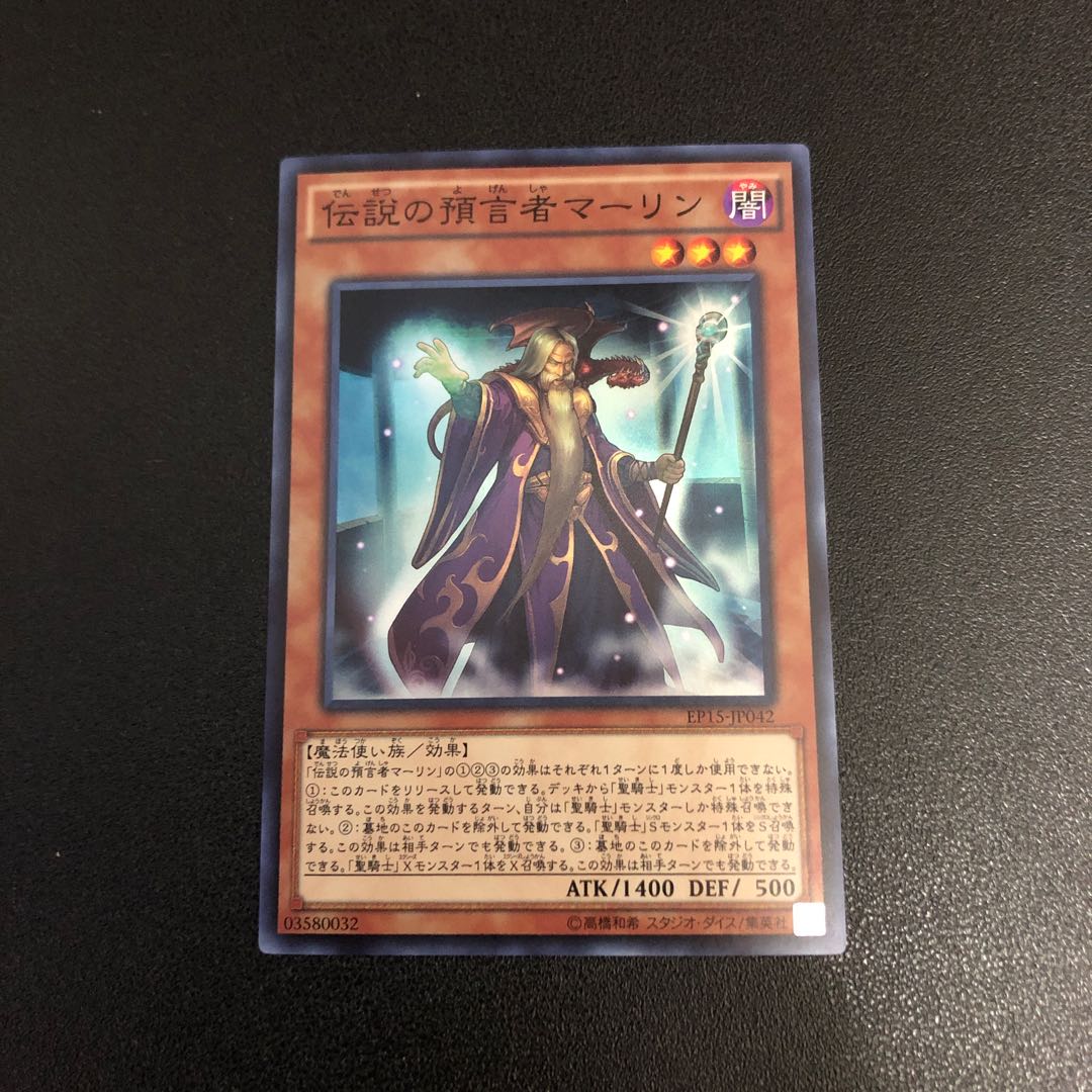 【SR】伝説の預言者マーリン【スーパーレア】