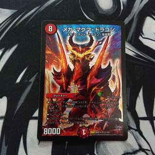 メガ・マグマ・ドラゴン