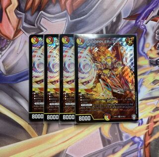 DOOOPPLER・マクーレ 4枚