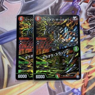 バーンメア・ザ・シルバー/オラオラ・スラッシュ 2枚