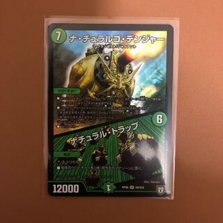 ナ・チュラルゴ・デンジャー｜ナチュラル・トラップ SR