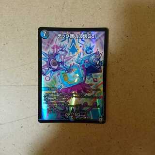 テック団の波壊Go! R-foil