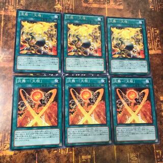 遊戯王★炎舞-天枢、炎舞-天キ★各三枚★