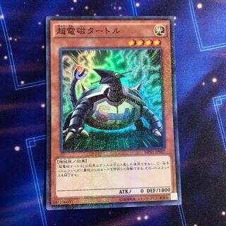 超電磁タートル