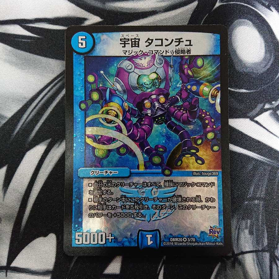 宇宙 タコンチュ