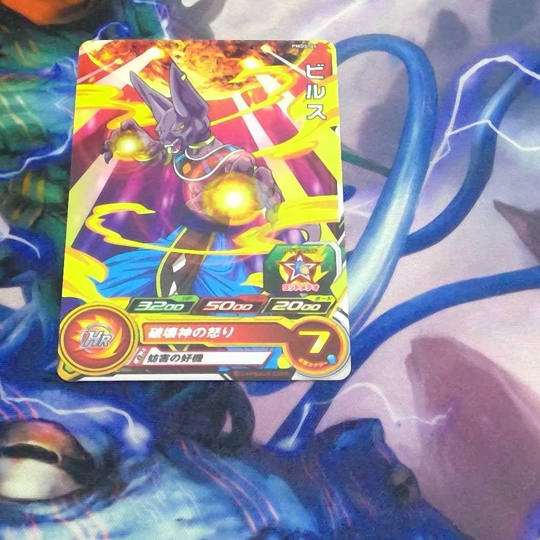 あと2日　美品　獄炎ビルス